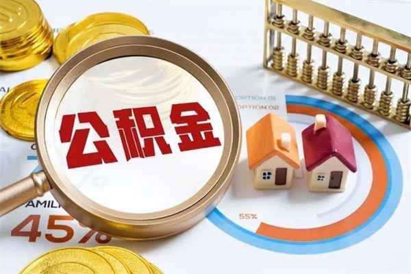 慈溪离职了封存的公积金怎么提取（离职了封存的公积金怎么提取没有离职证明）